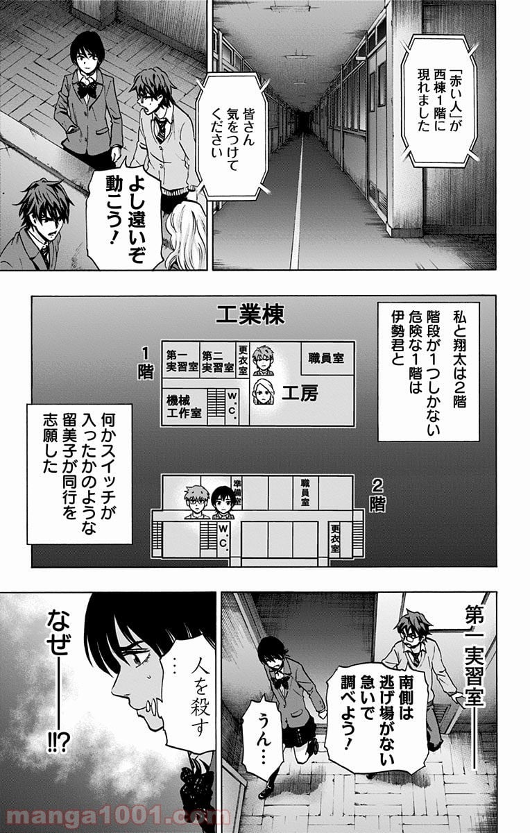 カラダ探し - 第75話 - Page 7