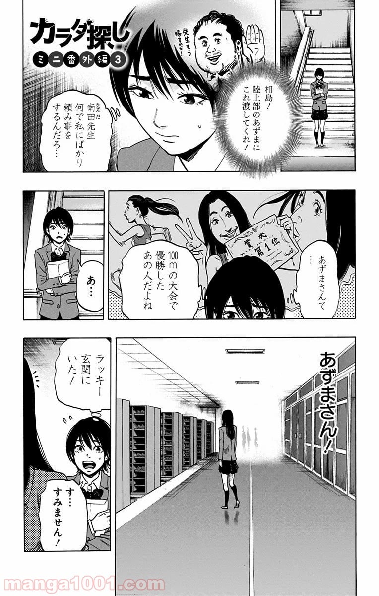 カラダ探し - 第76話 - Page 20