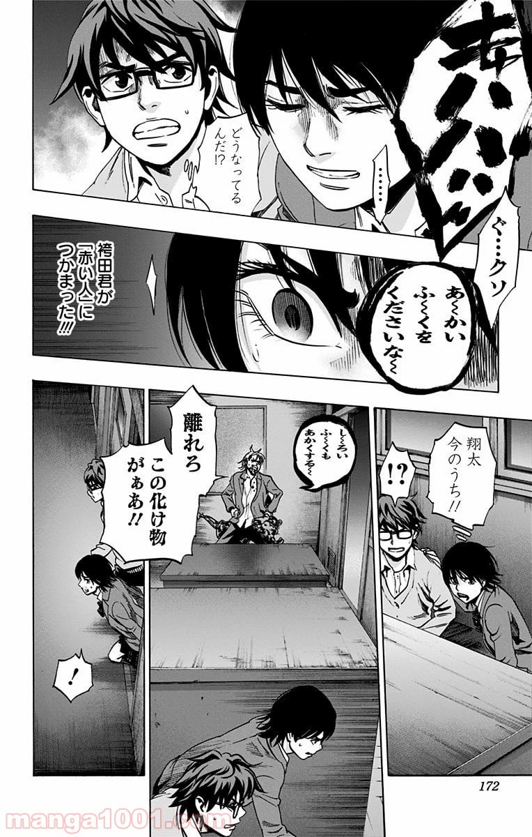 カラダ探し - 第76話 - Page 4