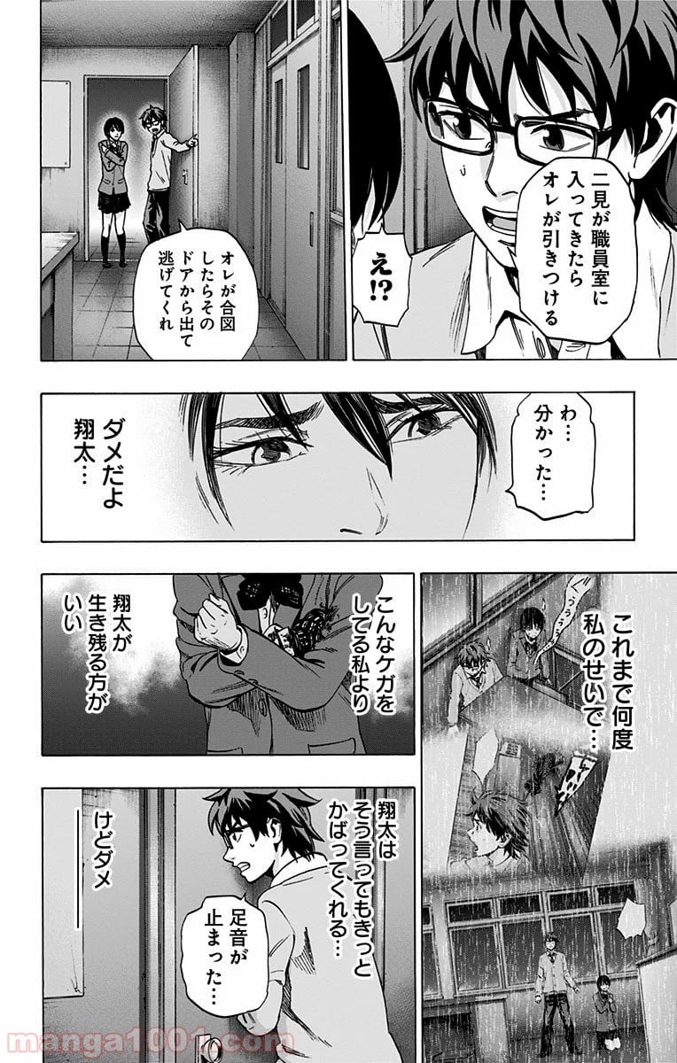 カラダ探し - 第76話 - Page 8