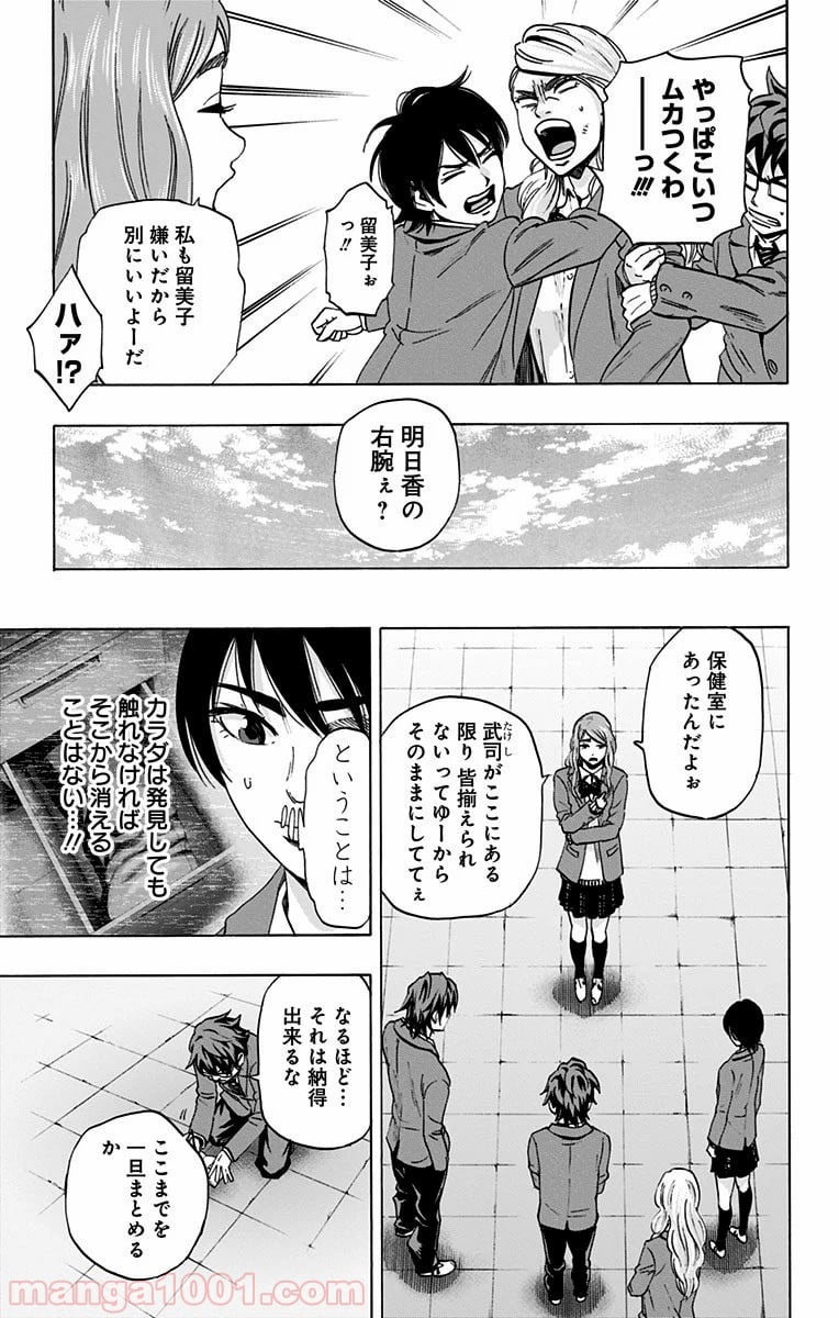 カラダ探し - 第77話 - Page 3