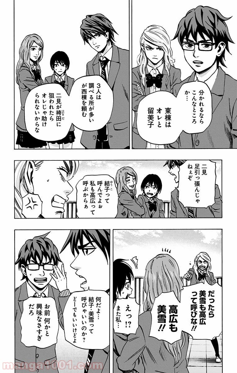 カラダ探し - 第77話 - Page 6