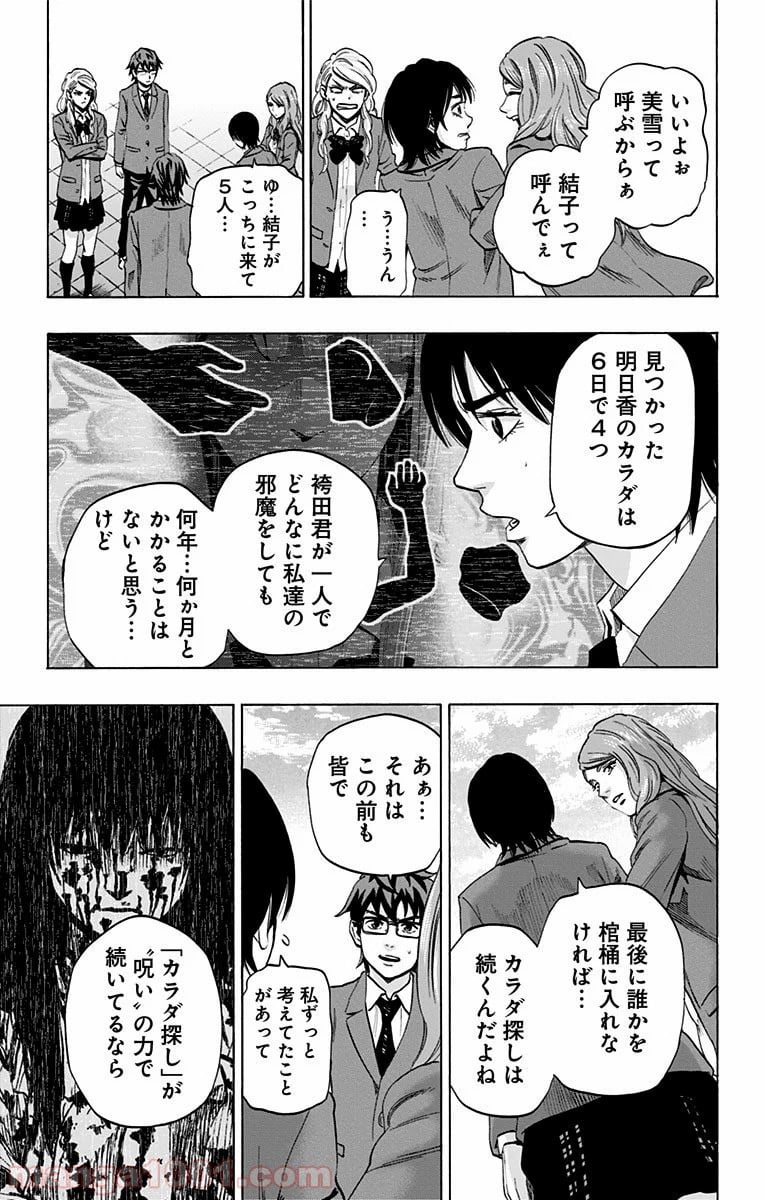 カラダ探し - 第77話 - Page 7