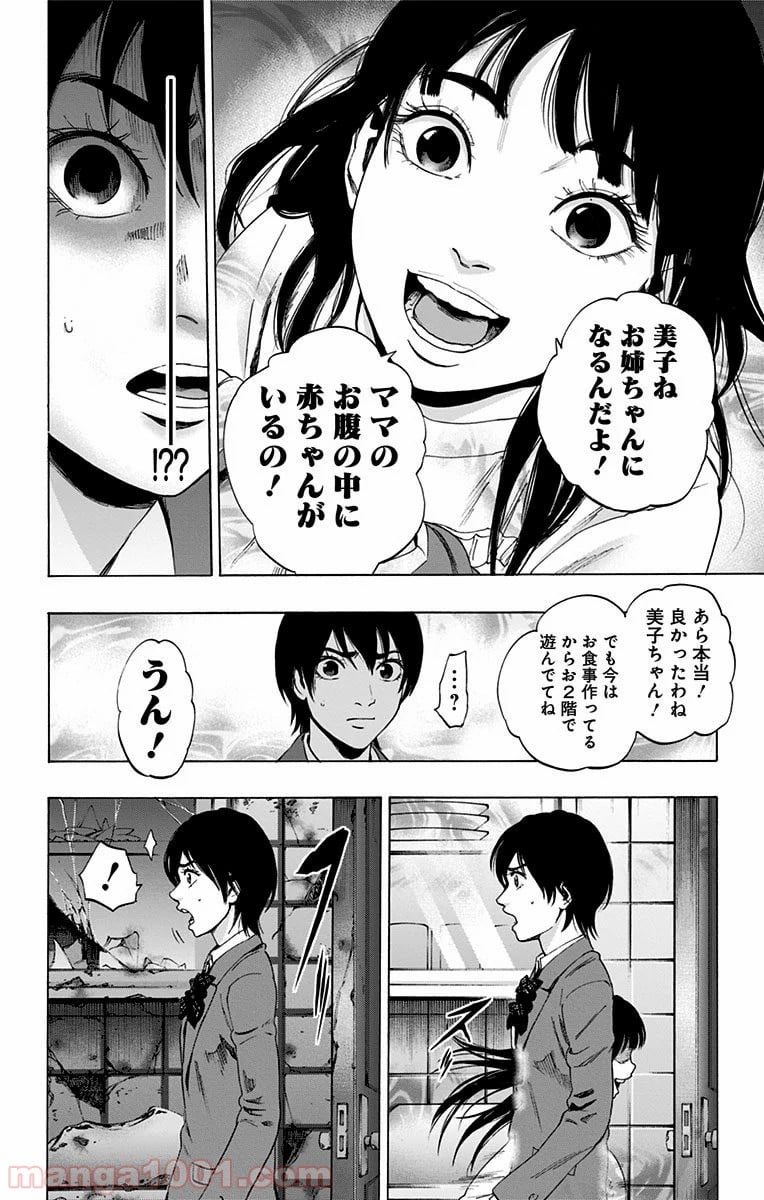 カラダ探し - 第78話 - Page 12