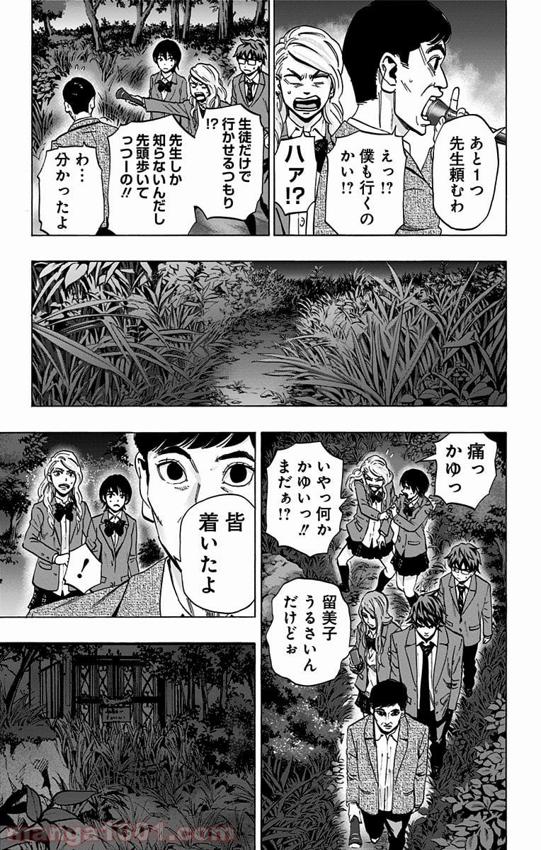 カラダ探し - 第78話 - Page 3