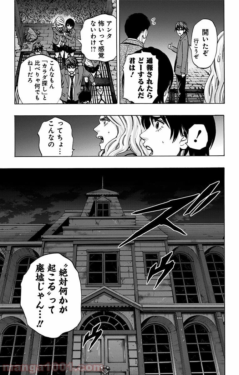 カラダ探し - 第78話 - Page 5