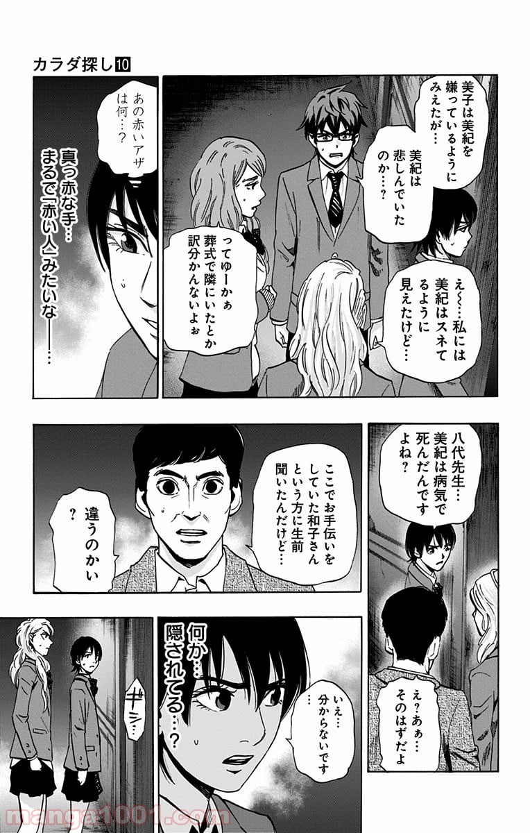 カラダ探し - 第79話 - Page 13