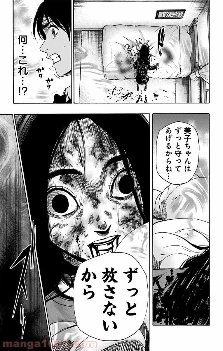 カラダ探し - 第79話 - Page 17