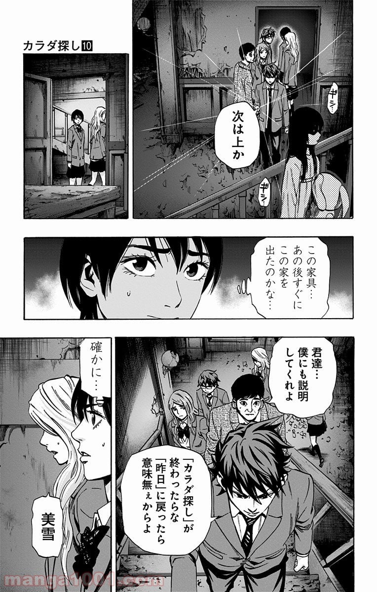 カラダ探し - 第79話 - Page 7