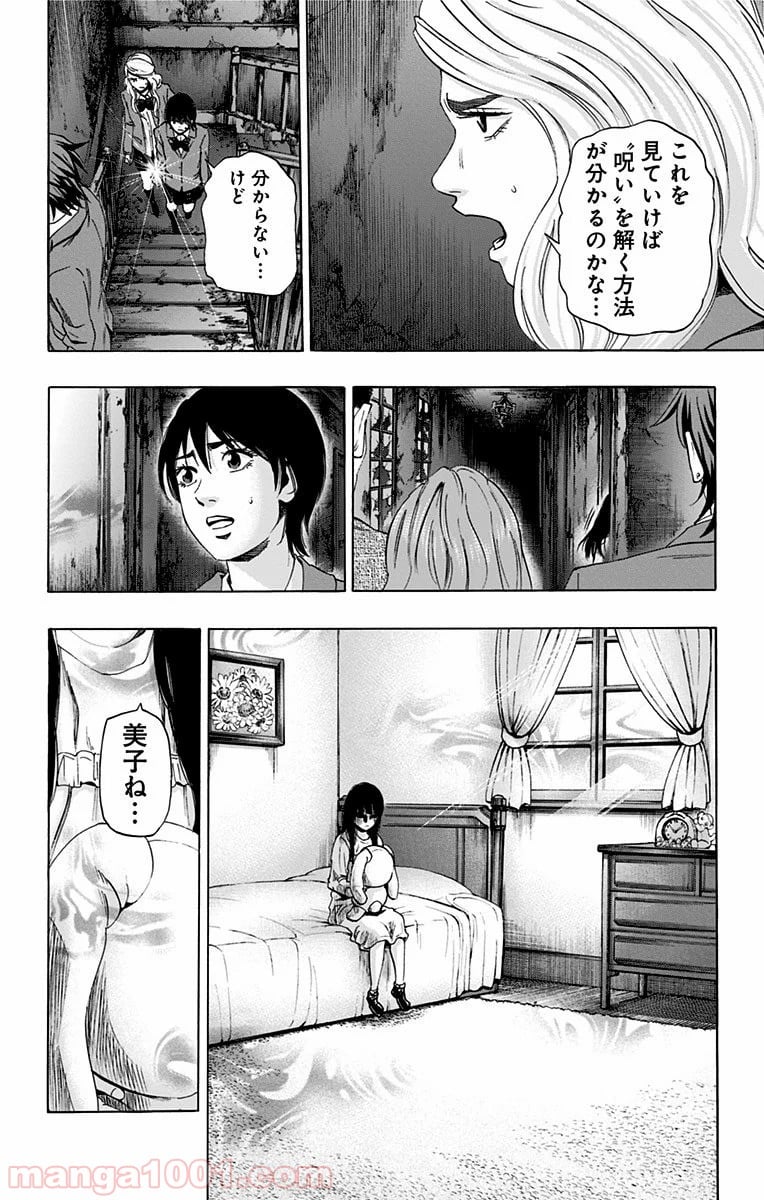 カラダ探し - 第79話 - Page 8