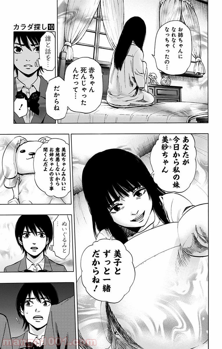 カラダ探し - 第79話 - Page 9