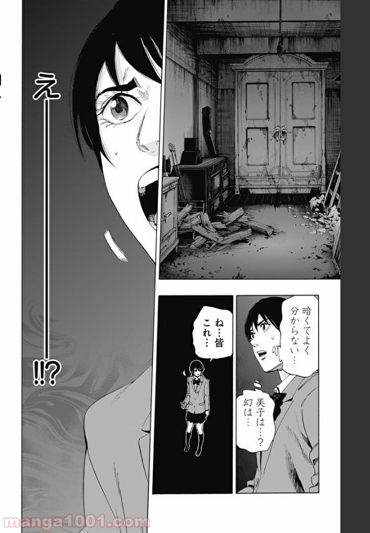 カラダ探し - 第80話 - Page 2