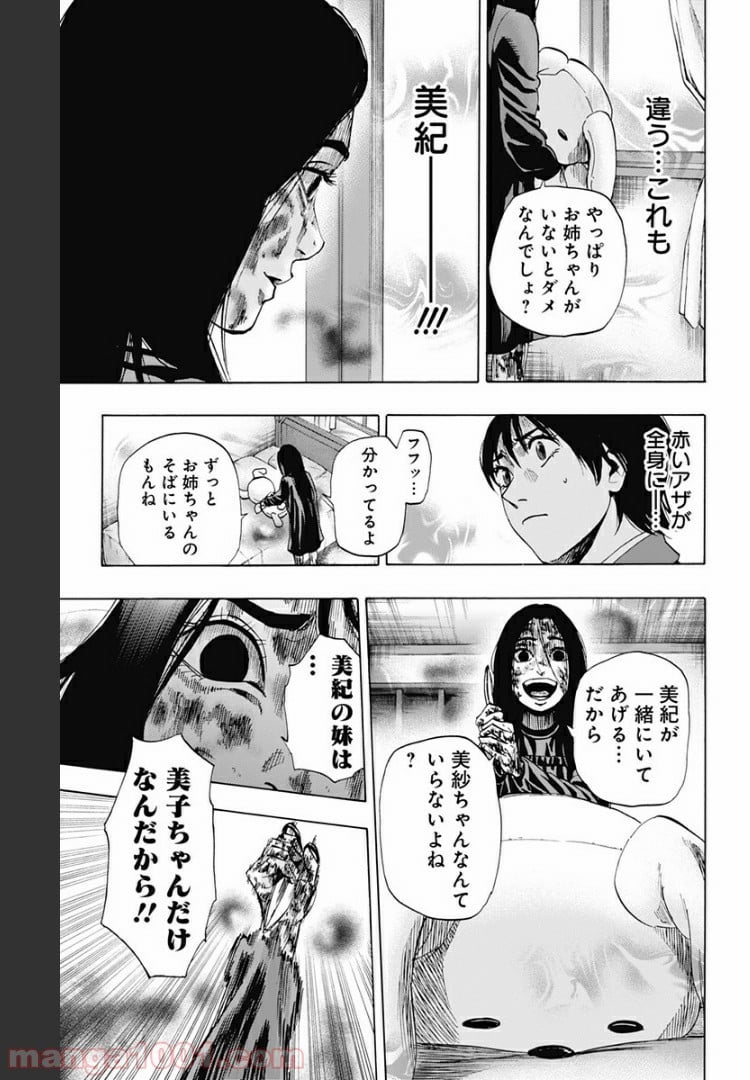 カラダ探し - 第80話 - Page 15