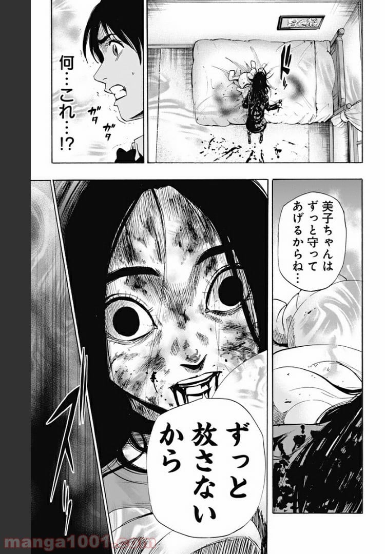 カラダ探し - 第80話 - Page 17