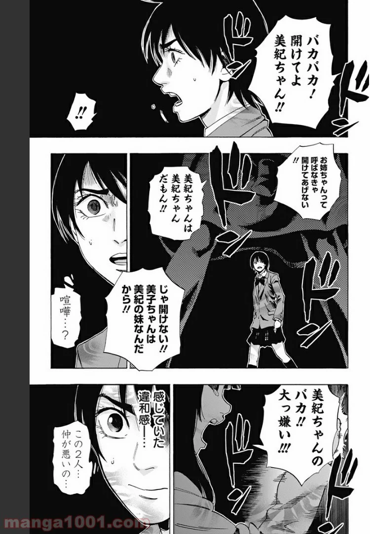 カラダ探し - 第80話 - Page 3