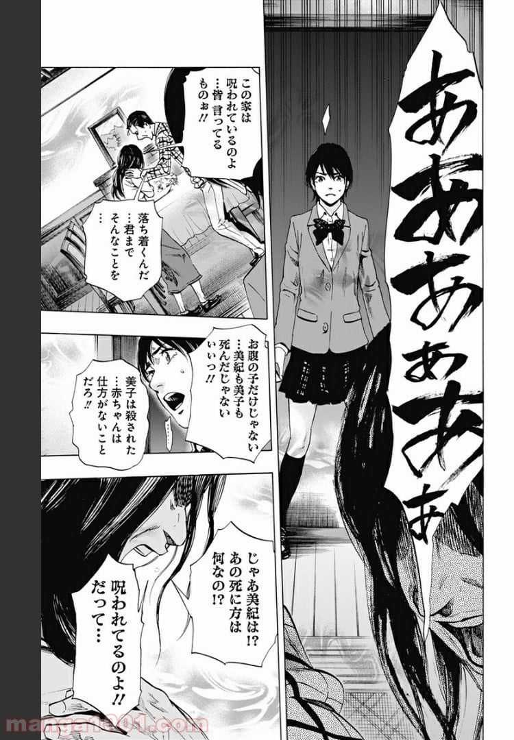 カラダ探し - 第80話 - Page 5