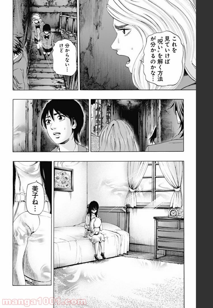 カラダ探し - 第80話 - Page 8