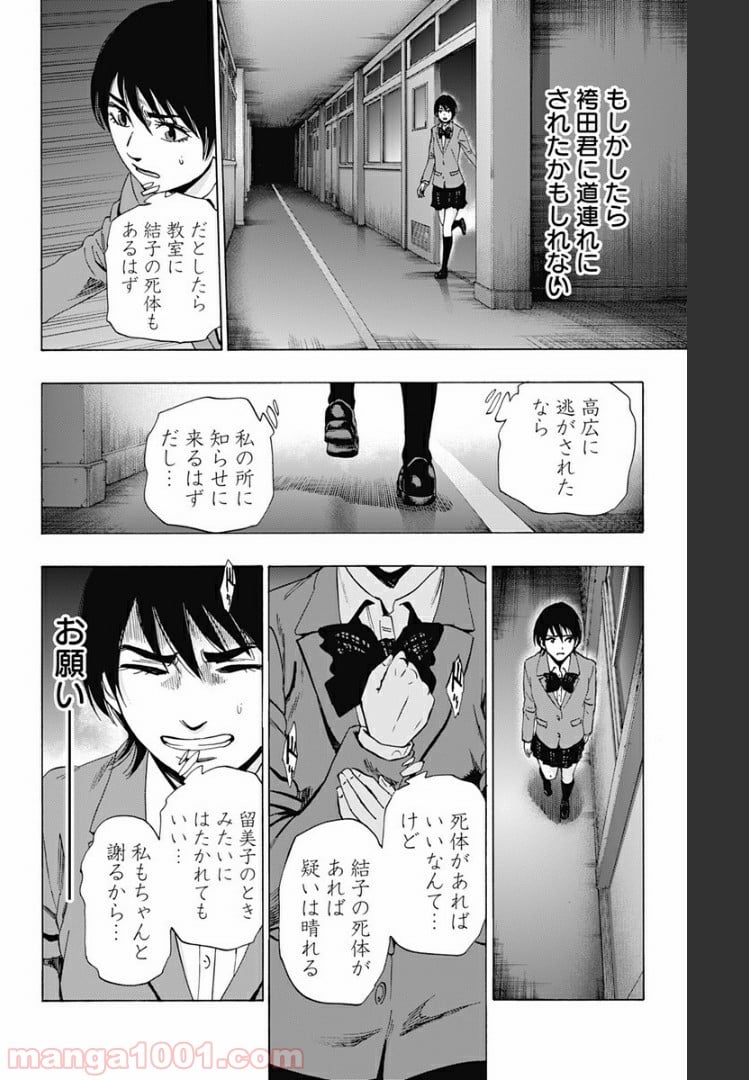 カラダ探し - 第82話 - Page 14