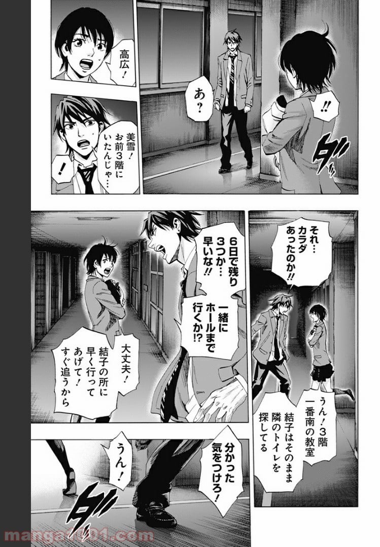 カラダ探し - 第82話 - Page 3