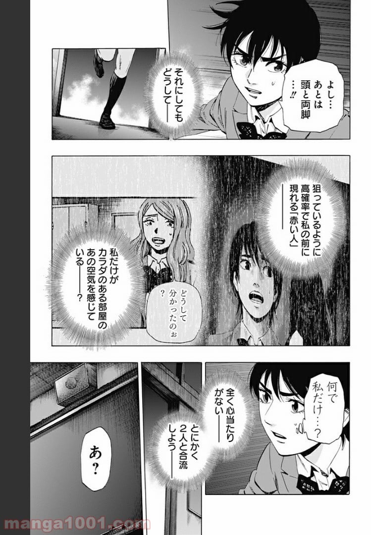 カラダ探し - 第82話 - Page 5