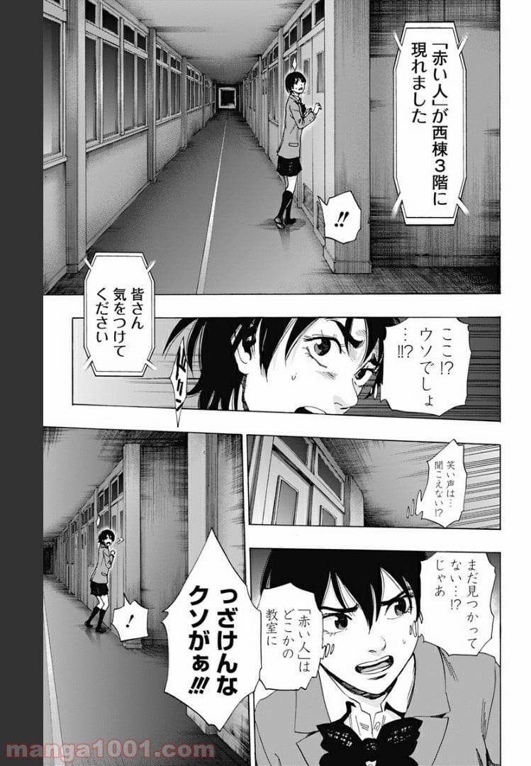 カラダ探し - 第82話 - Page 7