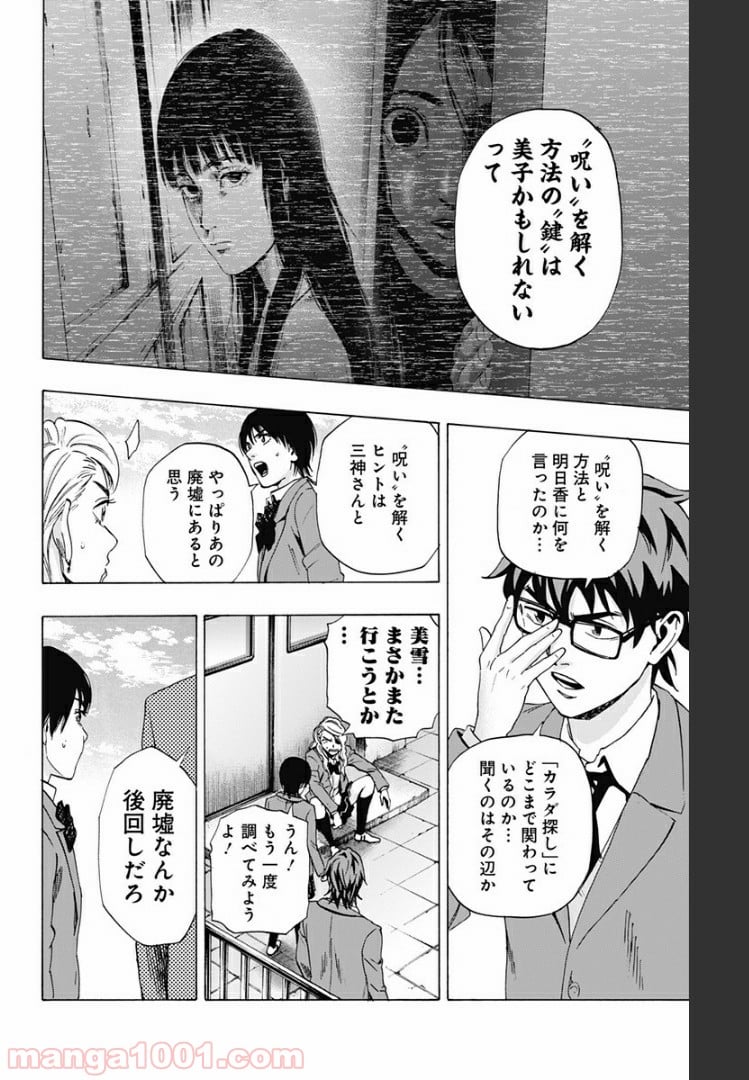 カラダ探し - 第84話 - Page 14