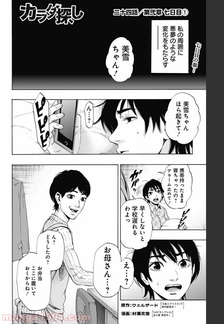 カラダ探し - 第84話 - Page 4