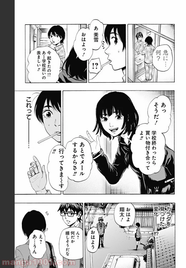 カラダ探し - 第84話 - Page 5