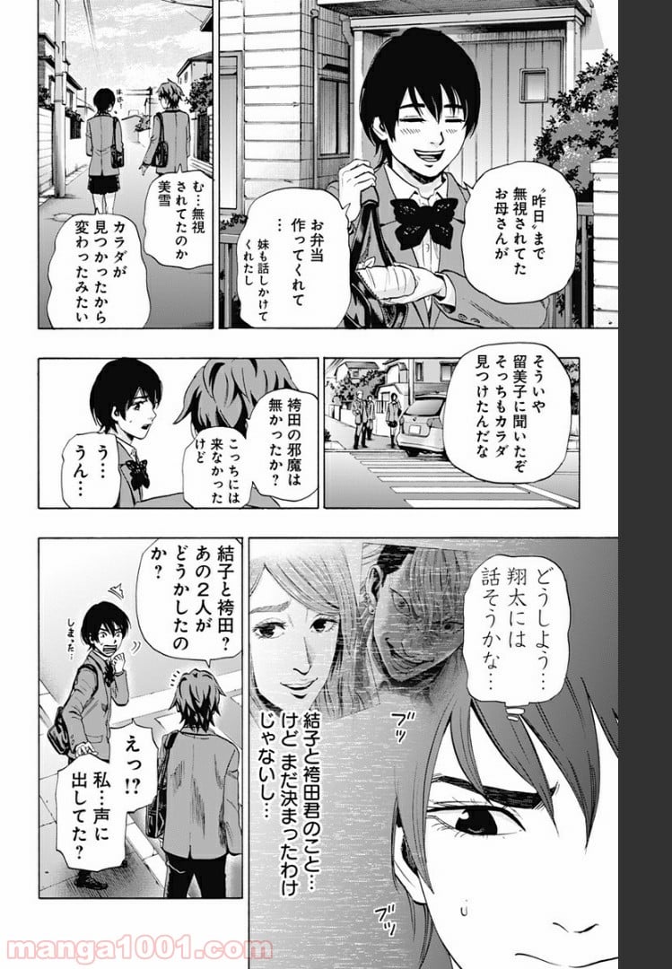 カラダ探し - 第84話 - Page 6