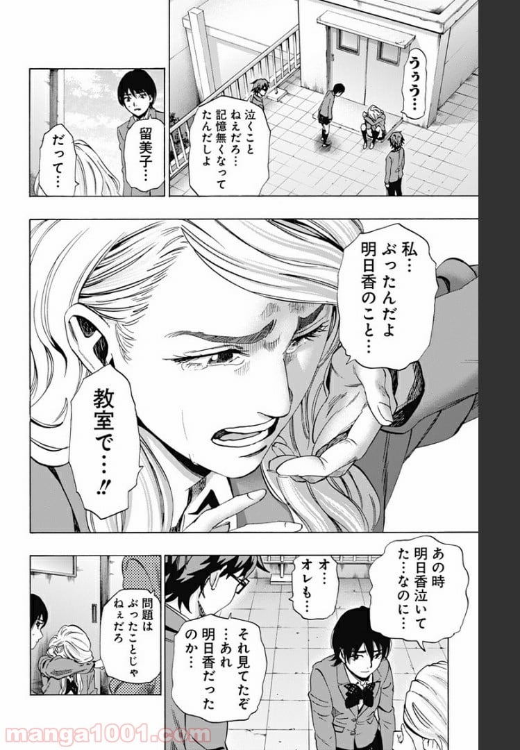 カラダ探し - 第84話 - Page 8