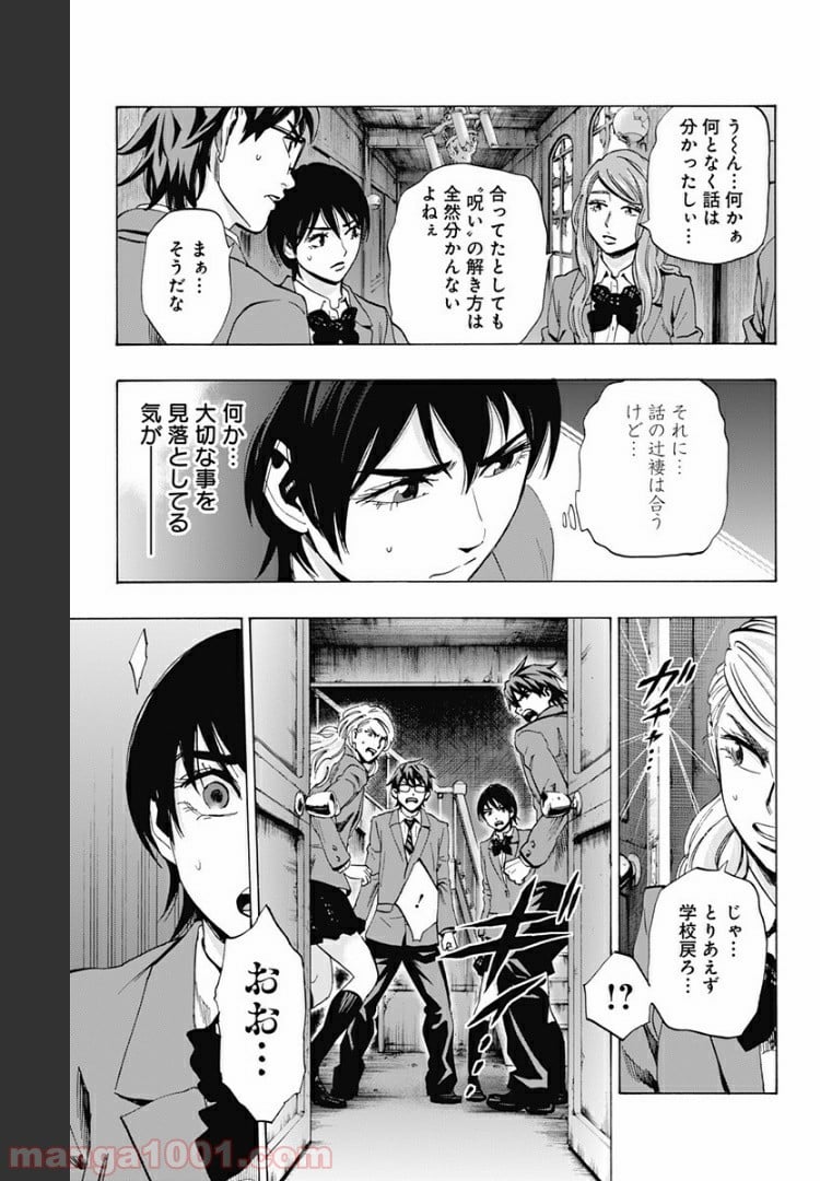 カラダ探し - 第85話 - Page 15