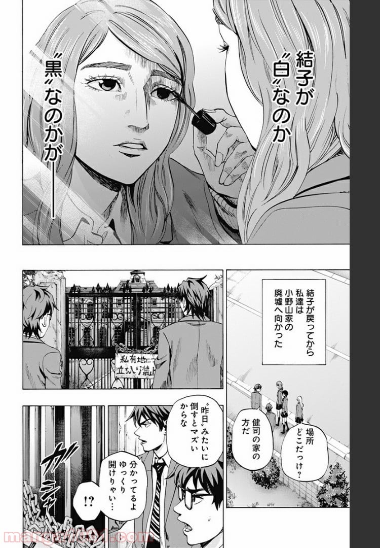 カラダ探し - 第85話 - Page 6