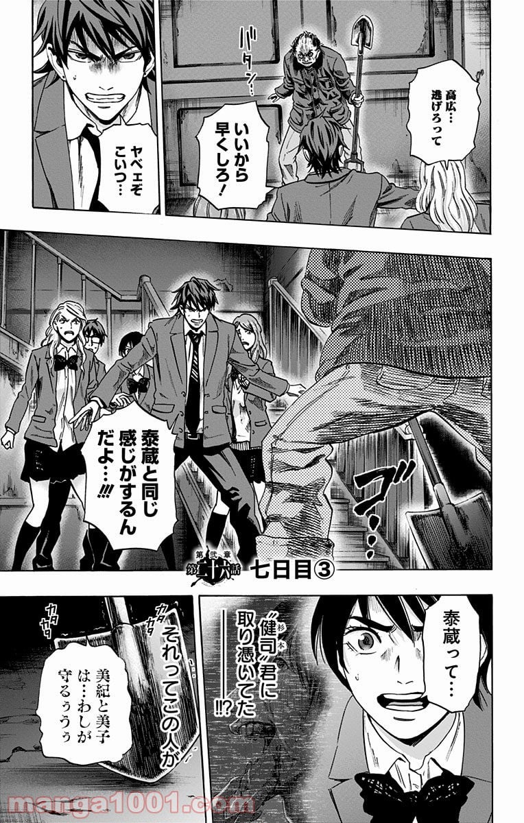 カラダ探し 第85.2話 - Trang 1