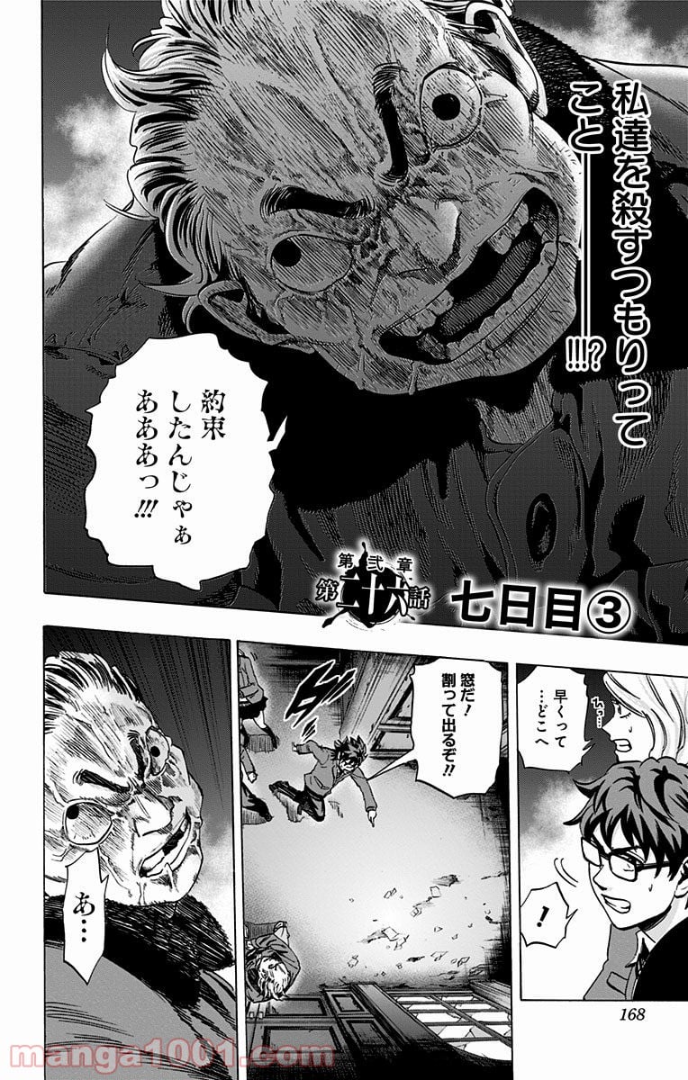 カラダ探し 第85.2話 - Trang 2