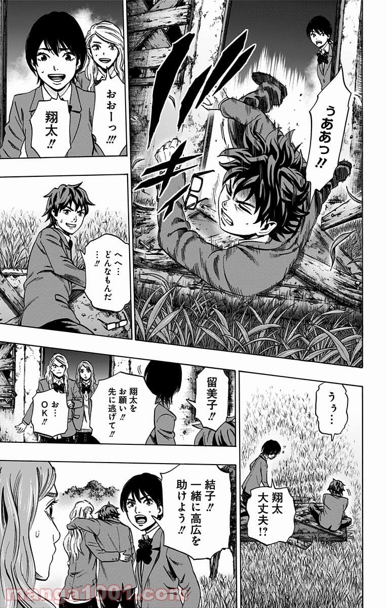 カラダ探し 第85.2話 - Trang 11