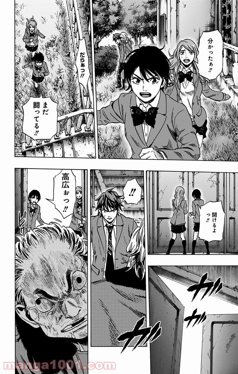 カラダ探し 第85.2話 - Trang 12