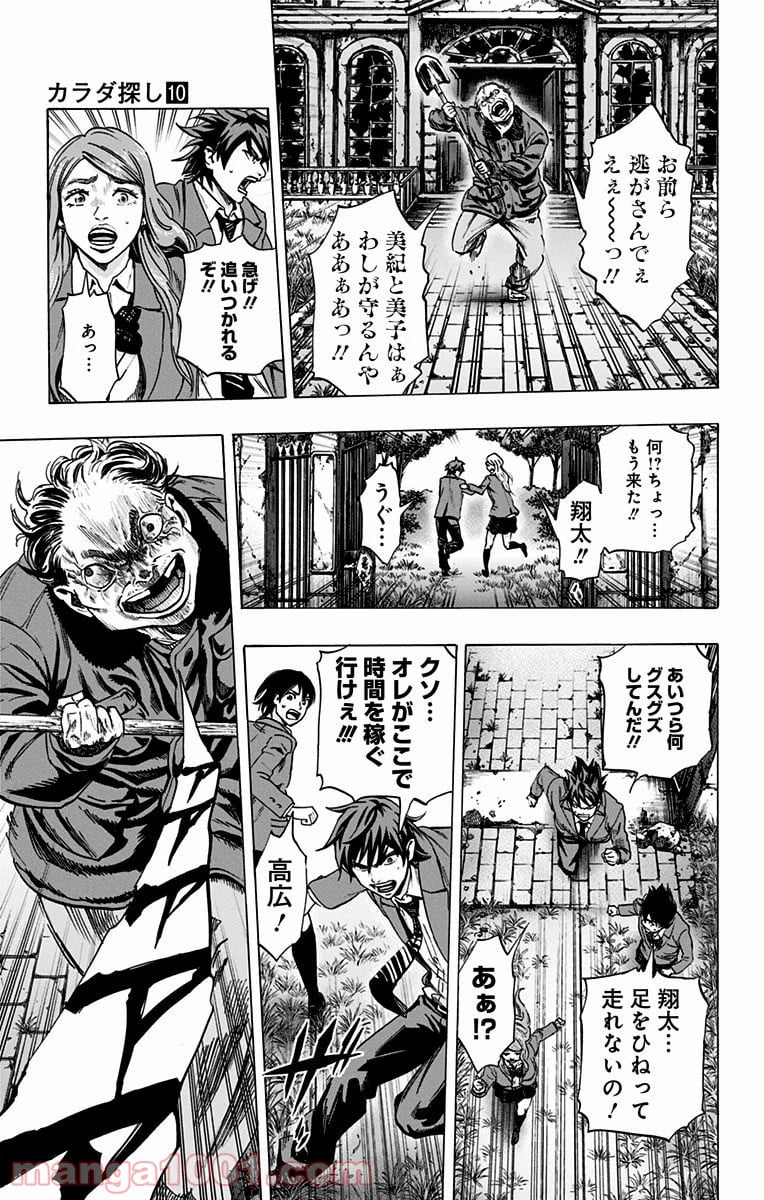 カラダ探し 第85.2話 - Trang 15