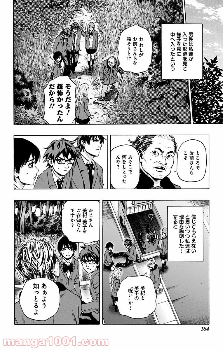 カラダ探し 第85.2話 - Trang 18