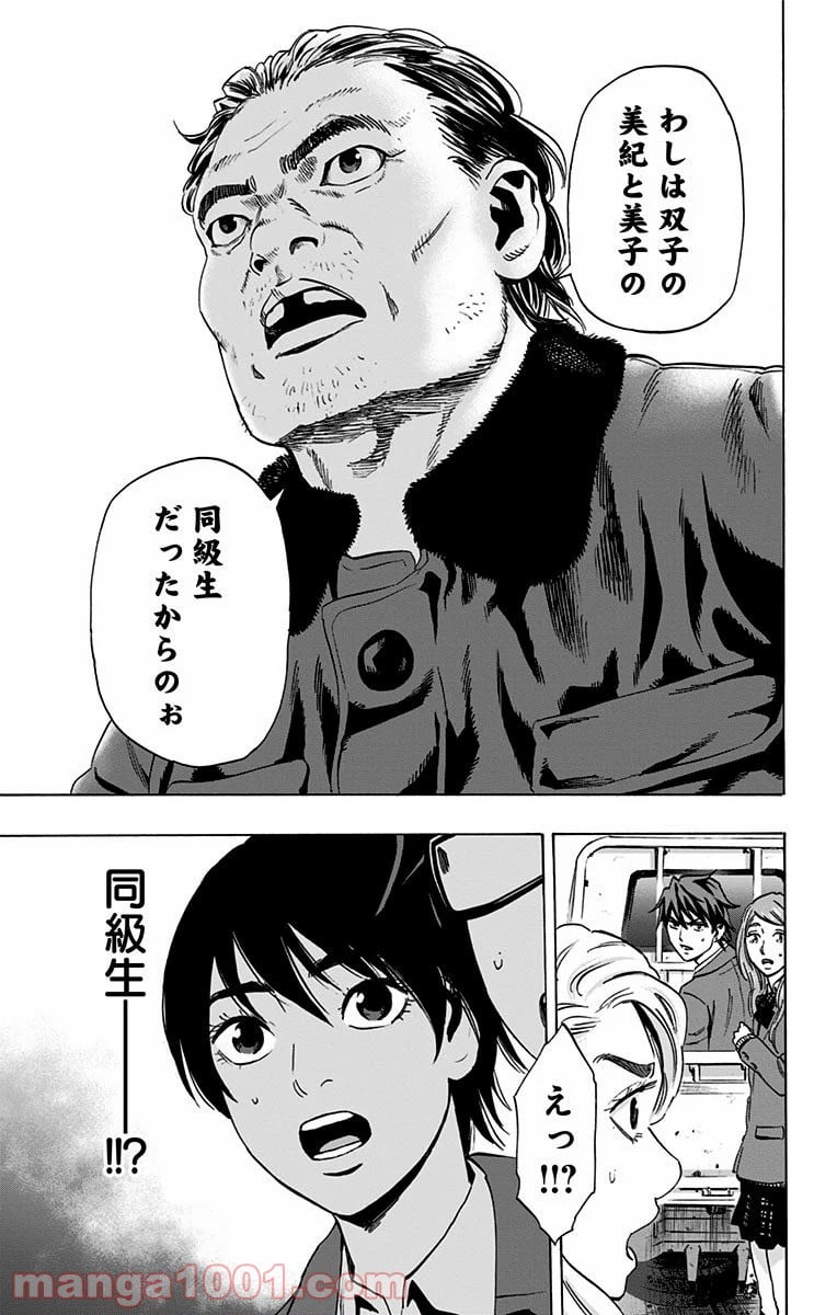 カラダ探し 第85.2話 - Trang 19