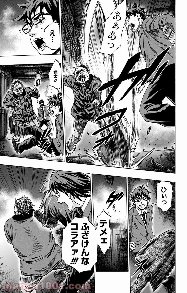 カラダ探し 第85.2話 - Trang 3