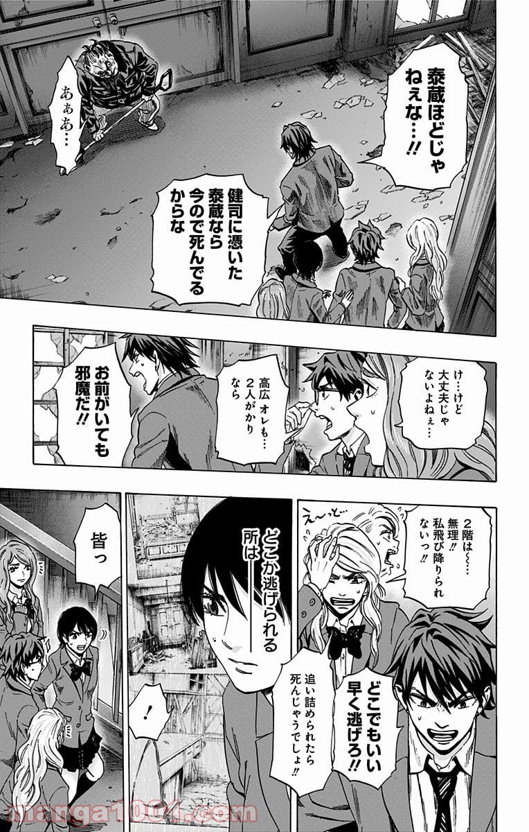 カラダ探し 第85.2話 - Trang 5