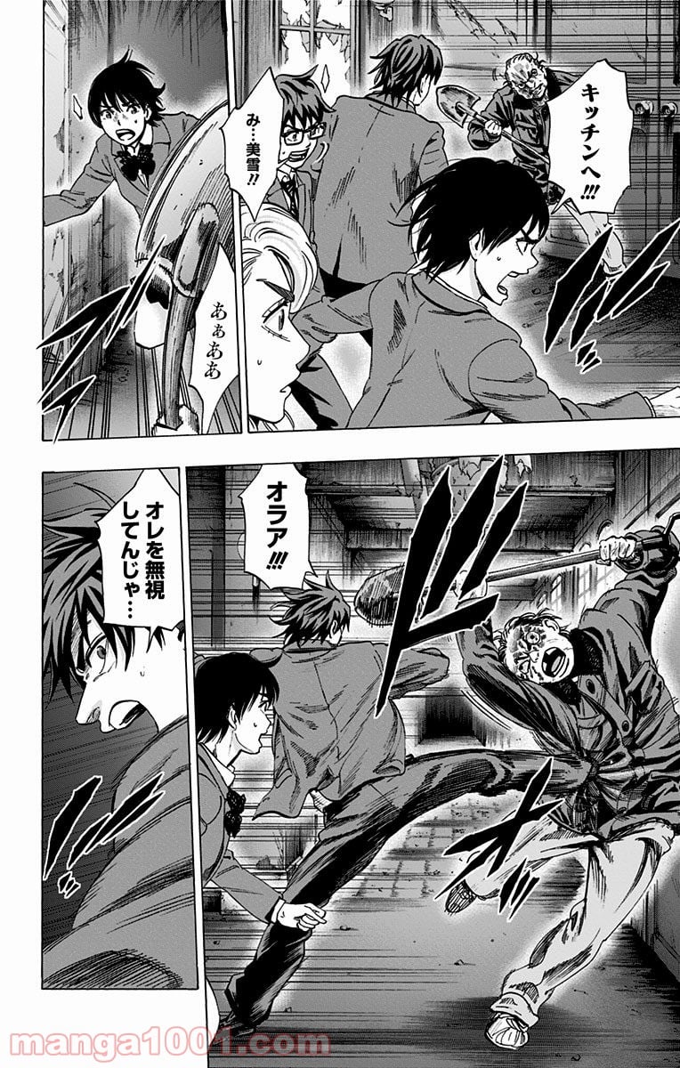 カラダ探し 第85.2話 - Trang 6