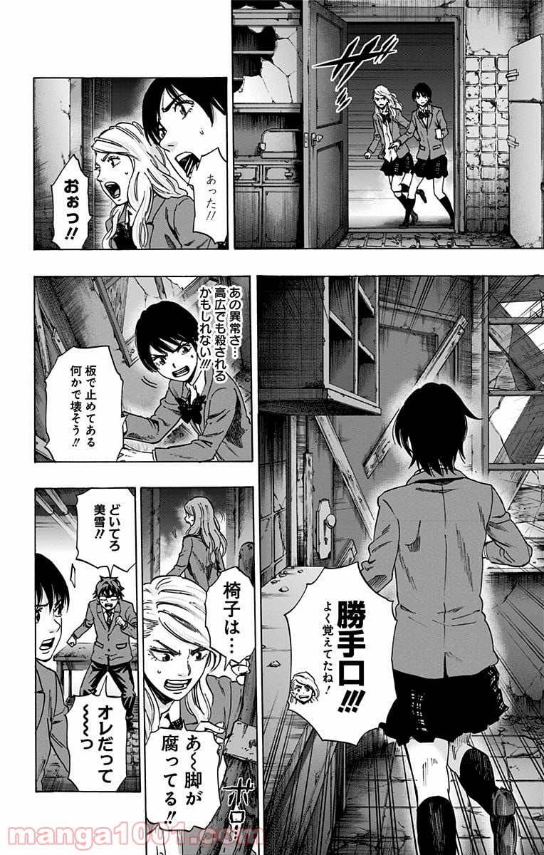 カラダ探し 第85.2話 - Trang 8