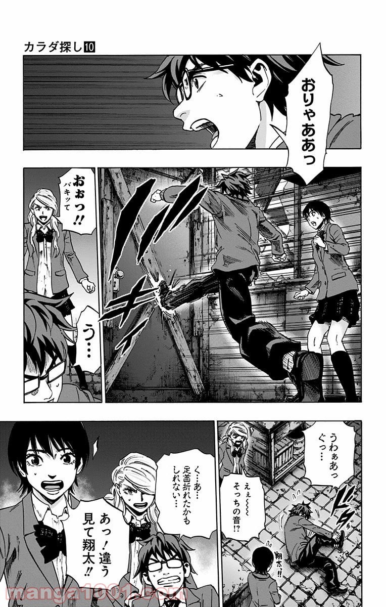 カラダ探し 第85.2話 - Trang 9