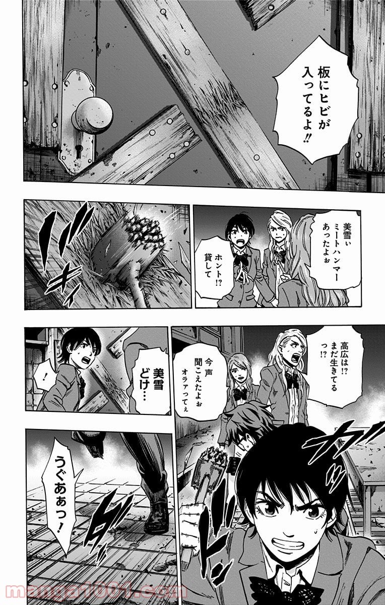カラダ探し 第85.2話 - Trang 10