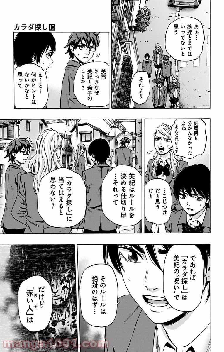 カラダ探し - 第86話 - Page 5