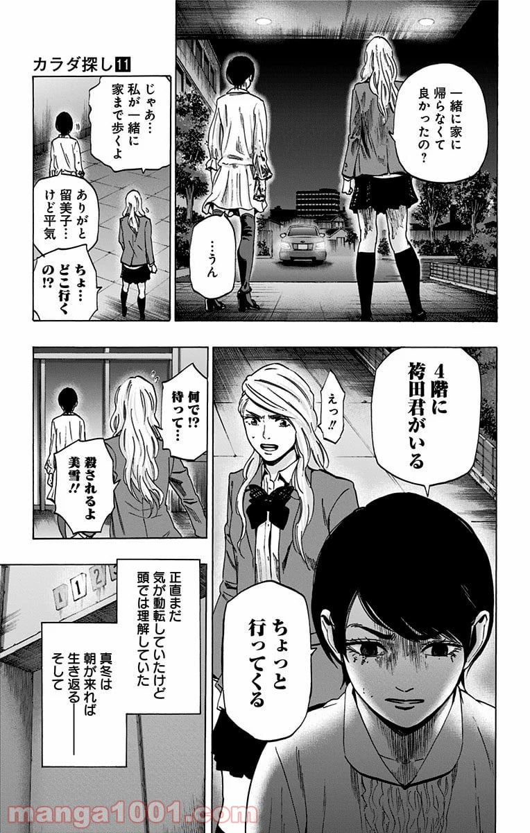 カラダ探し - 第88話 - Page 7