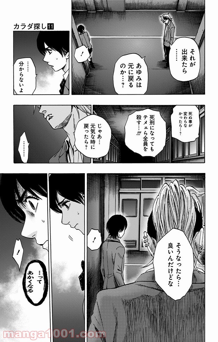 カラダ探し - 第89話 - Page 15