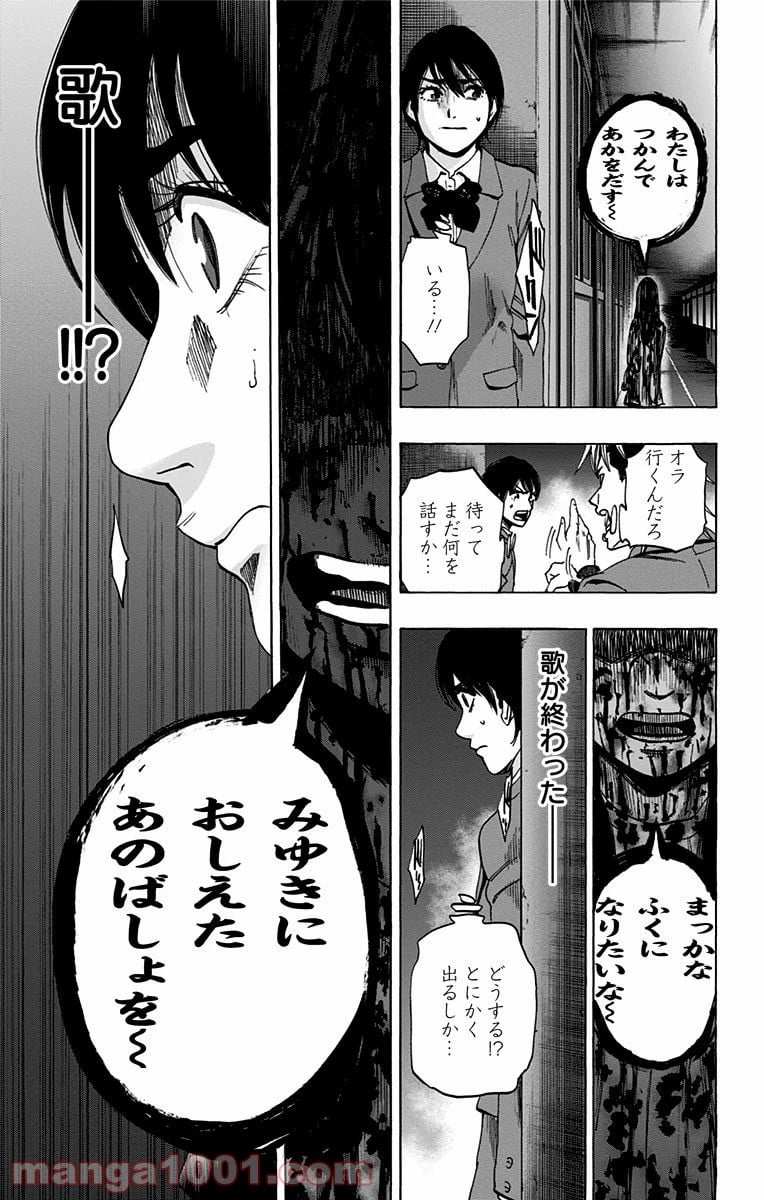 カラダ探し - 第89話 - Page 17