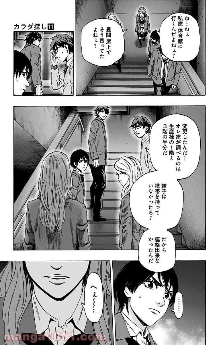 カラダ探し - 第89話 - Page 5